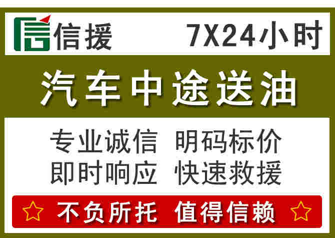 盐都区汽车救援送柴油