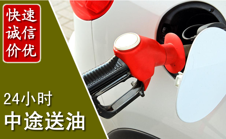 盐都区中途汽车送防冻液