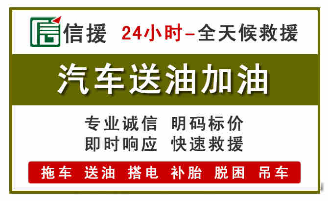 盐都区汽车救援送汽油