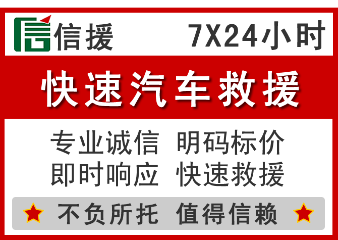  盐都区信援汽车送油救援电话