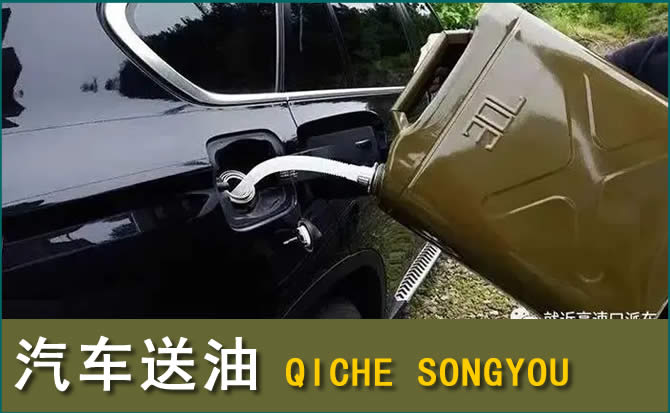 盐都区汽车救援送水案例