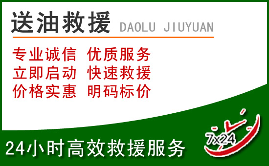 盐都区道路救援汽车送玻璃水