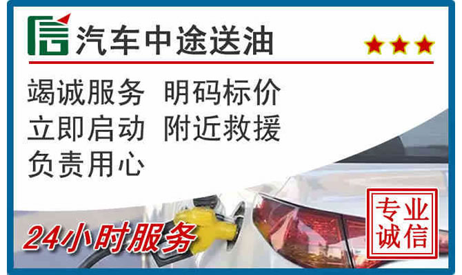 盐都区高速公路汽车送汽油