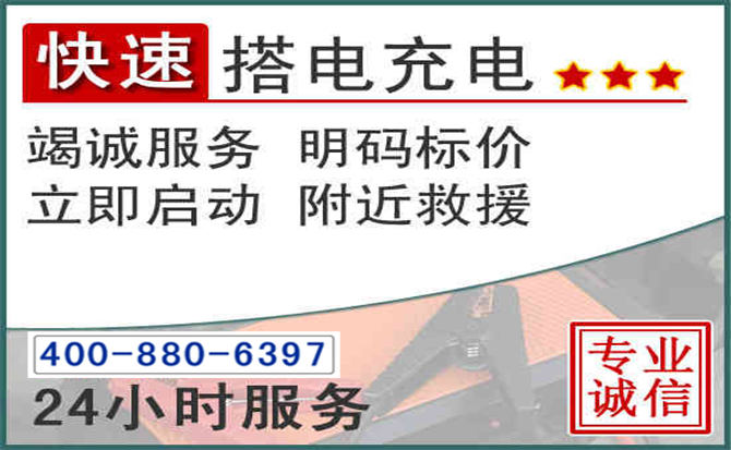盐都区汽车电瓶搭电电话 盐都区汽车电瓶搭电电话