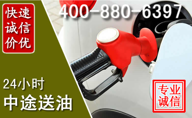 盐都区汽车送油救援电话